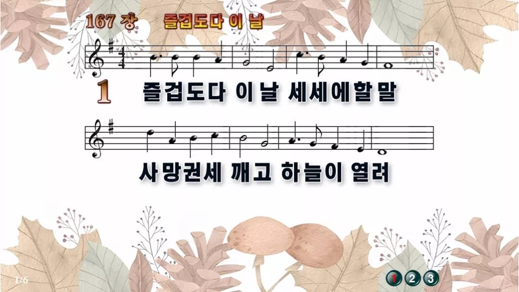 찬송가 167장 PPT 디자인3 가을테마 미리보기