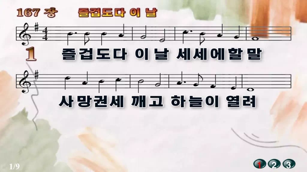 찬송가 167장 PPT 디자인4 수채화 미리보기