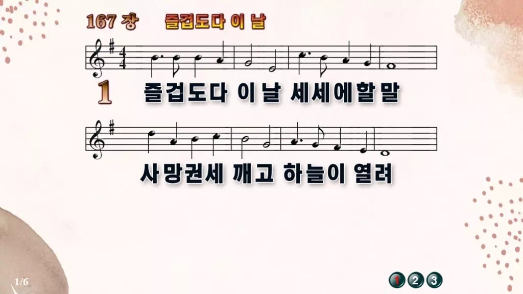 찬송가 167장 PPT 디자인5 가을 테마 미리보기