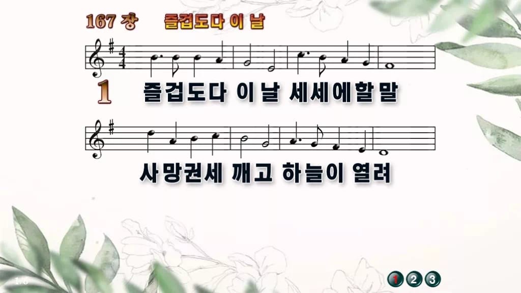 찬송가 167장 PPT 디자인6 종려나무 미리보기