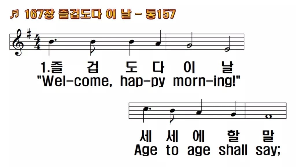 찬송가 167장 PPT 한영 미리보기