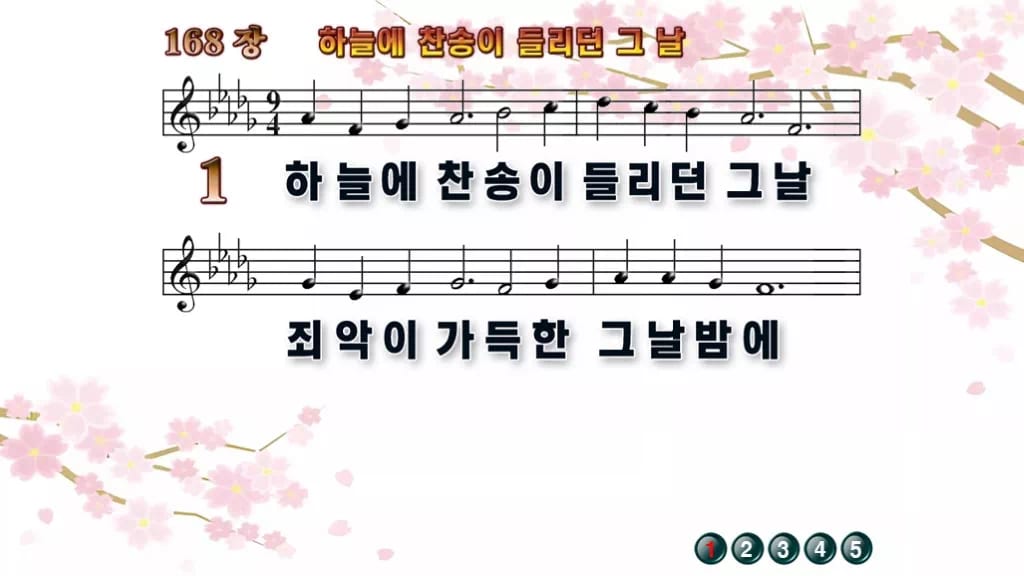 찬송가 168장 PPT 하늘에 찬송이 들리던 그 날 와이드 pptx 8종 디자인1 봄 테마 미리보기