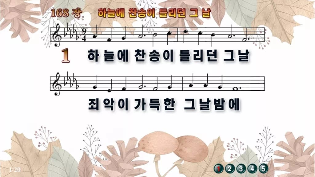 찬송가 168장 PPT 하늘에 찬송이 들리던 그 날 와이드 pptx 8종 디자인3 가을테마 미리보기