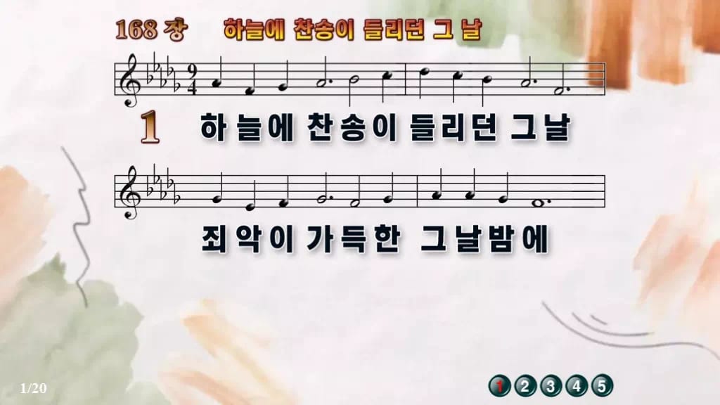 찬송가 168장 PPT 하늘에 찬송이 들리던 그 날 와이드 pptx 8종 디자인4 수채화 미리보기