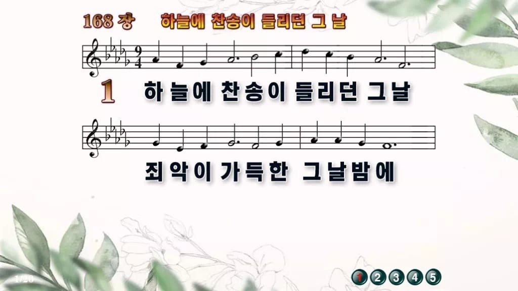 찬송가 168장 PPT 하늘에 찬송이 들리던 그 날 와이드 pptx 8종 디자인6 종려나무 미리보기