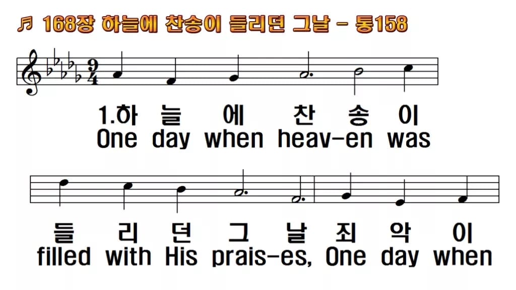 찬송가 168장 PPT 하늘에 찬송이 들리던 그 날 와이드 pptx 8종 한영 미리보기