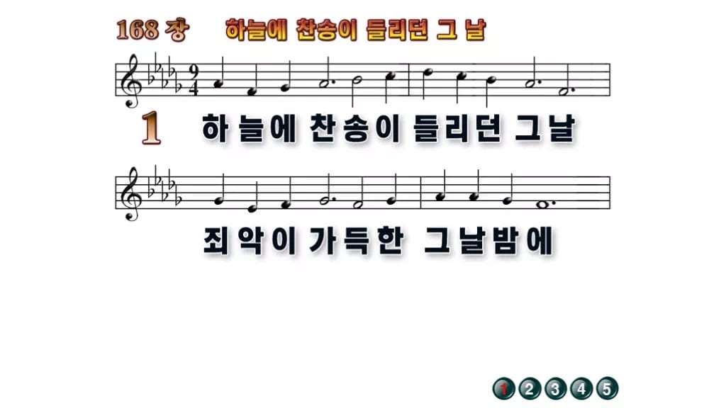 찬송가 168장 PPT 하늘에 찬송이 들리던 그 날 와이드 pptx 8종 무배경 미리보기