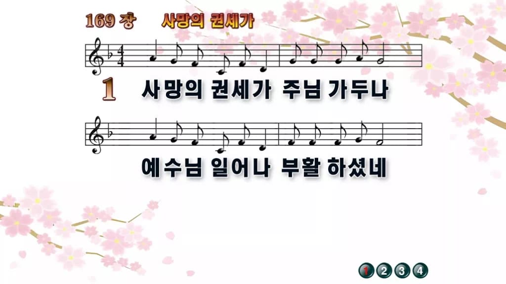 찬송가 169장 PPT 디자인1 봄 테마 미리보기