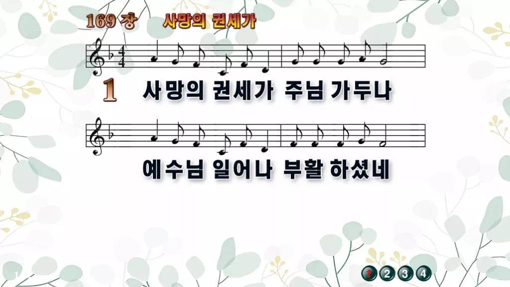 찬송가 169장 PPT 디자인2 싱그러움 미리보기