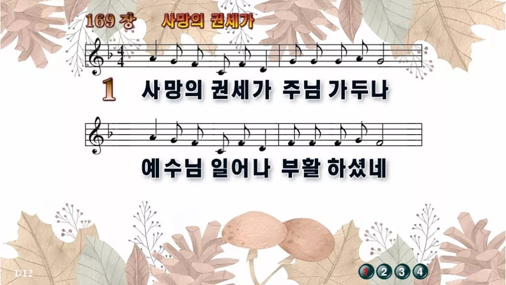 찬송가 169장 PPT 디자인3 가을테마 미리보기