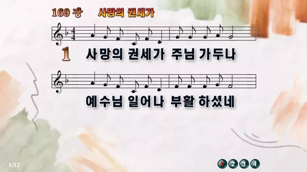 찬송가 169장 PPT 디자인4 수채화 미리보기