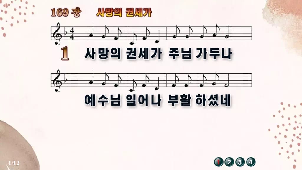 찬송가 169장 PPT 디자인5 가을 테마 미리보기