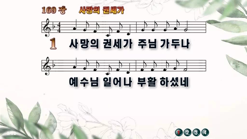 찬송가 169장 PPT 디자인6 종려나무 미리보기