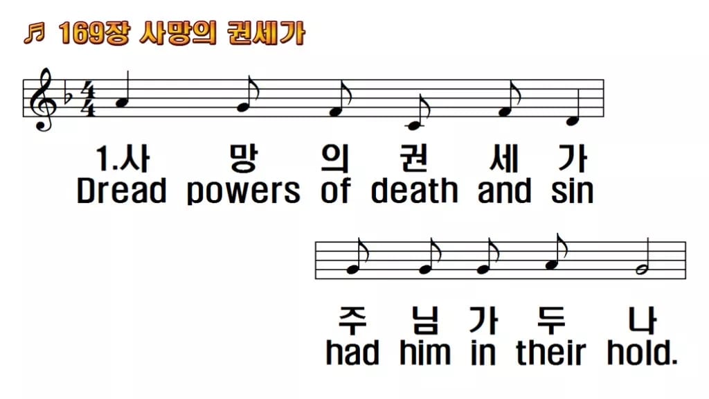 찬송가 169장 PPT 한영 미리보기