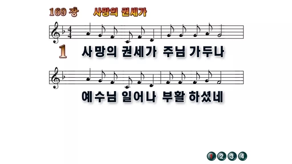 찬송가 169장 PPT 무배경 미리보기