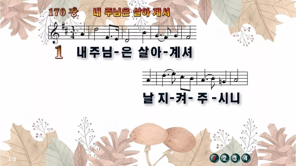 찬송가 170장 PPT 디자인3 가을테마 미리보기