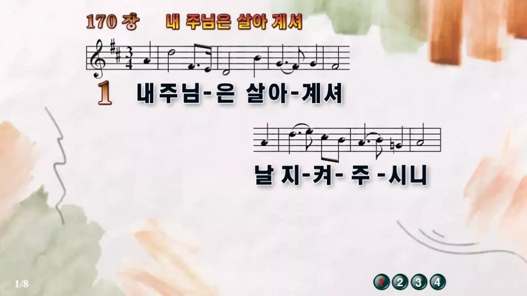 찬송가 170장 PPT 디자인4 수채화 미리보기
