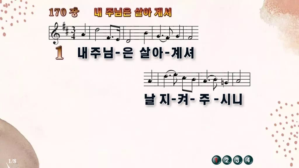 찬송가 170장 PPT 디자인5 가을 테마 미리보기