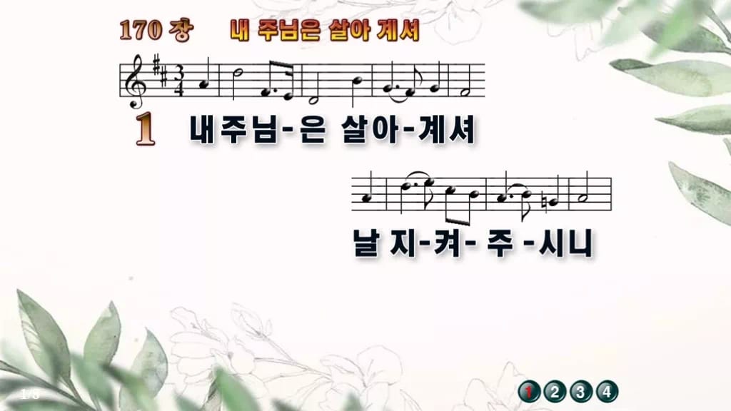 찬송가 170장 PPT 디자인6 종려나무 미리보기