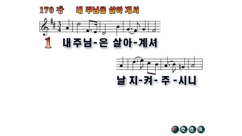 찬송가 170장 PPT 무배경 미리보기