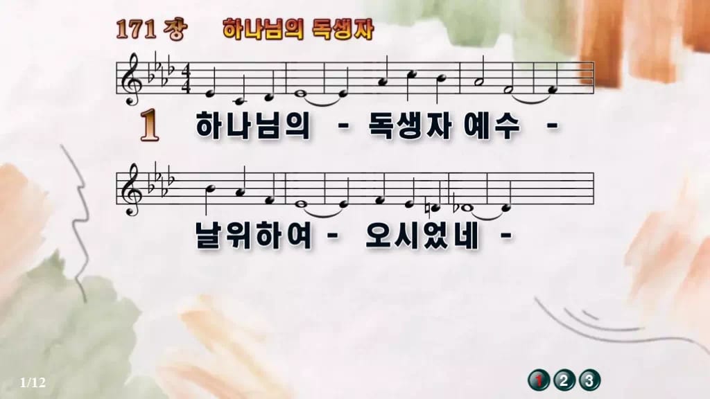찬송가 171장 PPT 하나님의 독생자 디자인4 수채화 미리보기