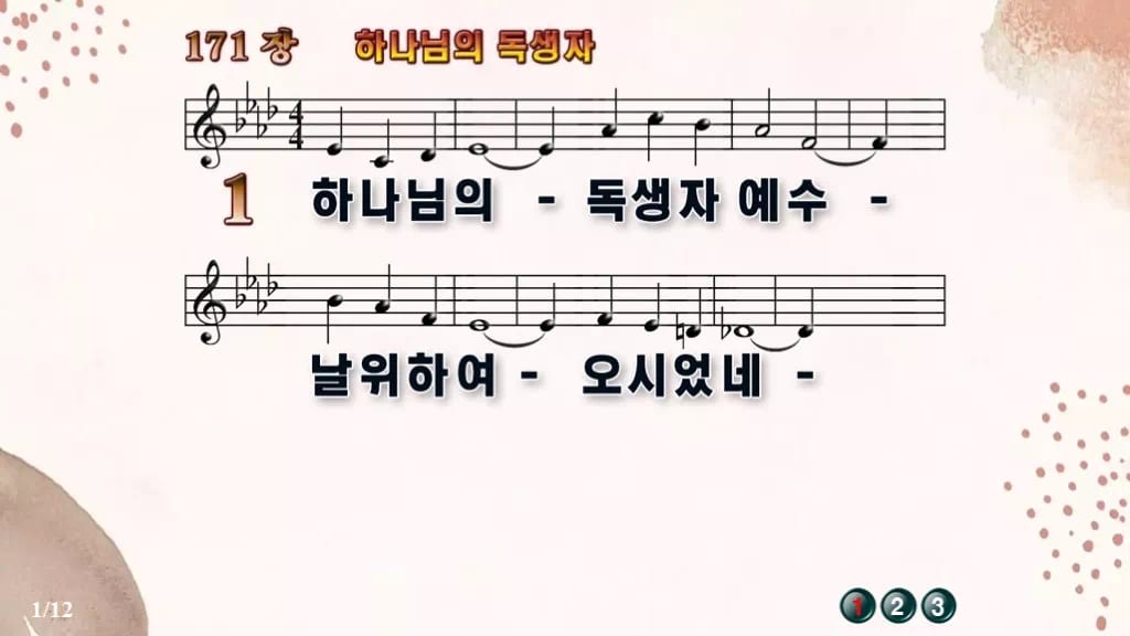찬송가 171장 PPT 하나님의 독생자 디자인5 가을 테마 미리보기