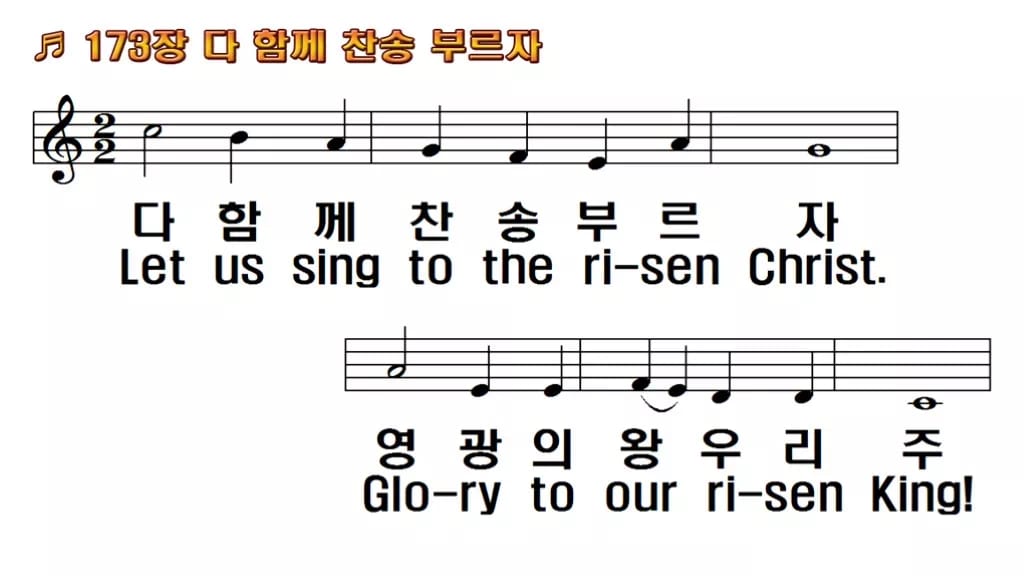 찬송가 173장 PPT 다 함께 찬송 부르자, 16:9 와이드 pptx 8종 한영 미리보기