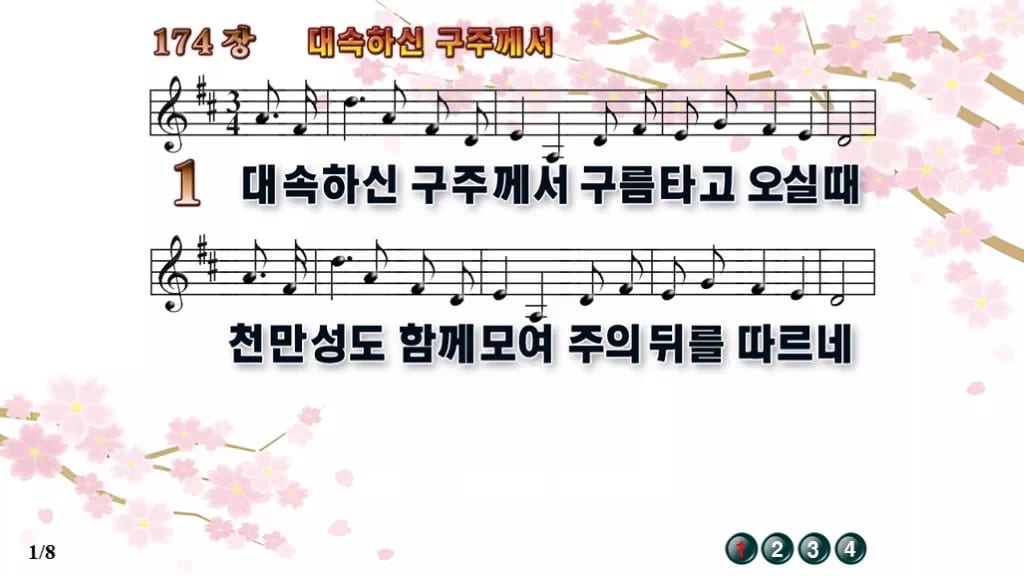 찬송가 174장 PPT 대속하신 구주께서 와이드 pptx 8종 디자인1 봄 테마 미리보기