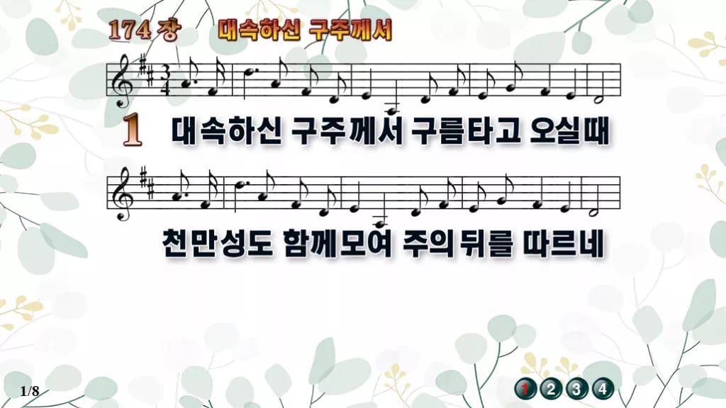 174장 대속하신 구주께서 PPT 미리보기