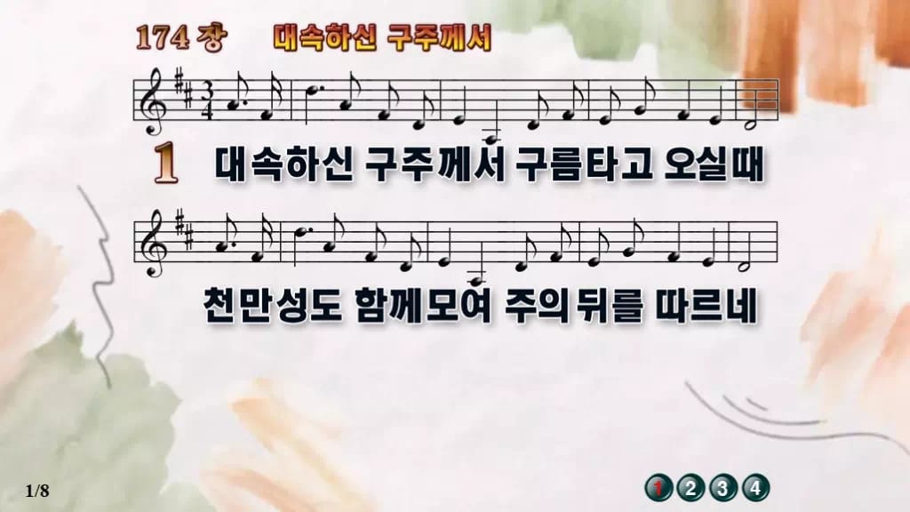 찬송가 174장 PPT 대속하신 구주께서 와이드 pptx 8종 디자인4 수채화 미리보기