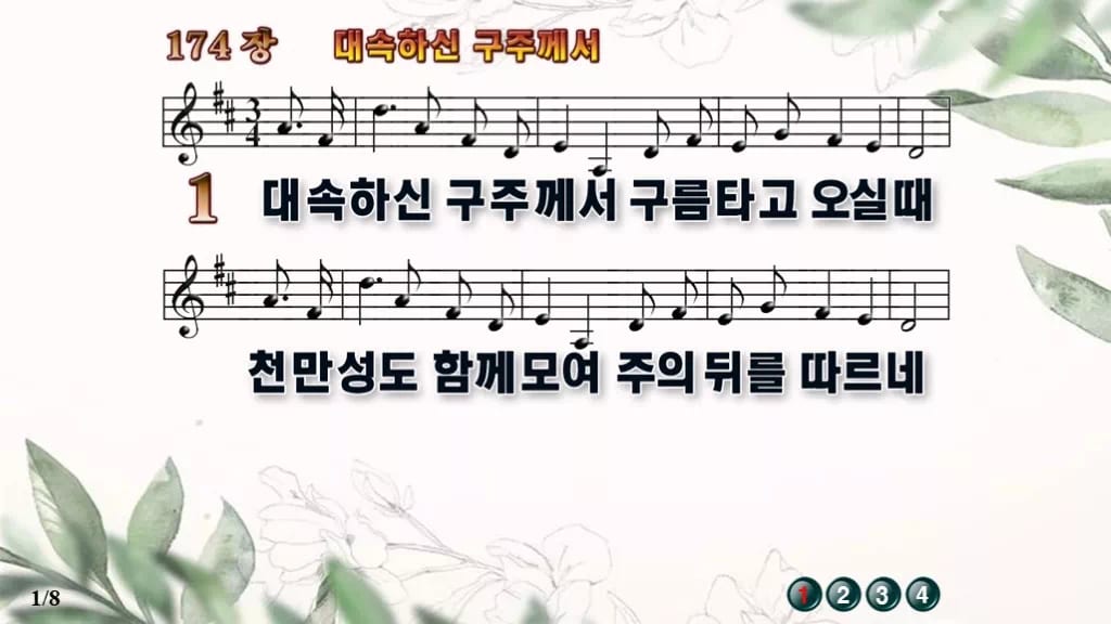 찬송가 174장 PPT 대속하신 구주께서 와이드 pptx 8종 디자인6 종려나무 미리보기