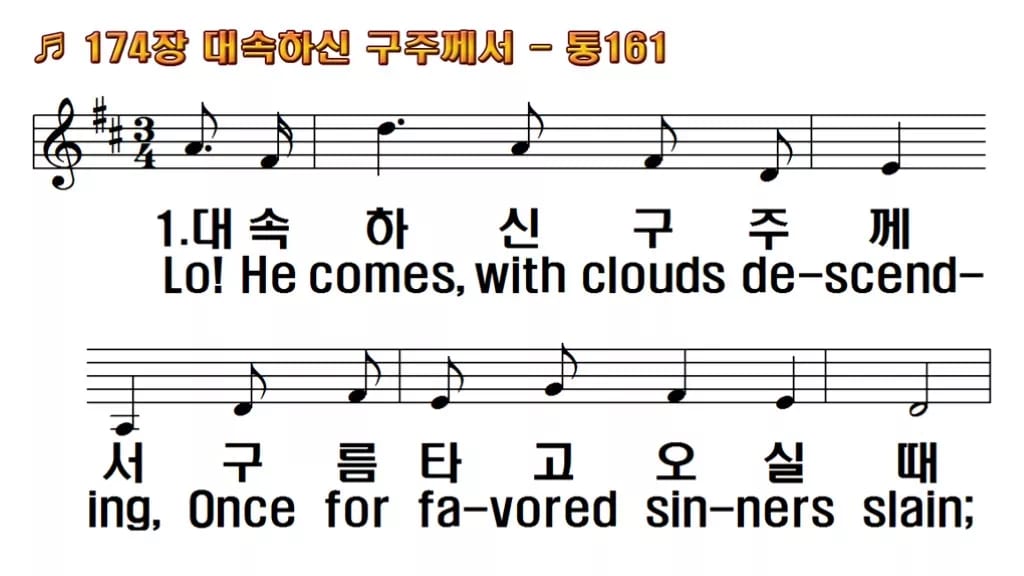 찬송가 174장 PPT 대속하신 구주께서 와이드 pptx 8종 한영 미리보기