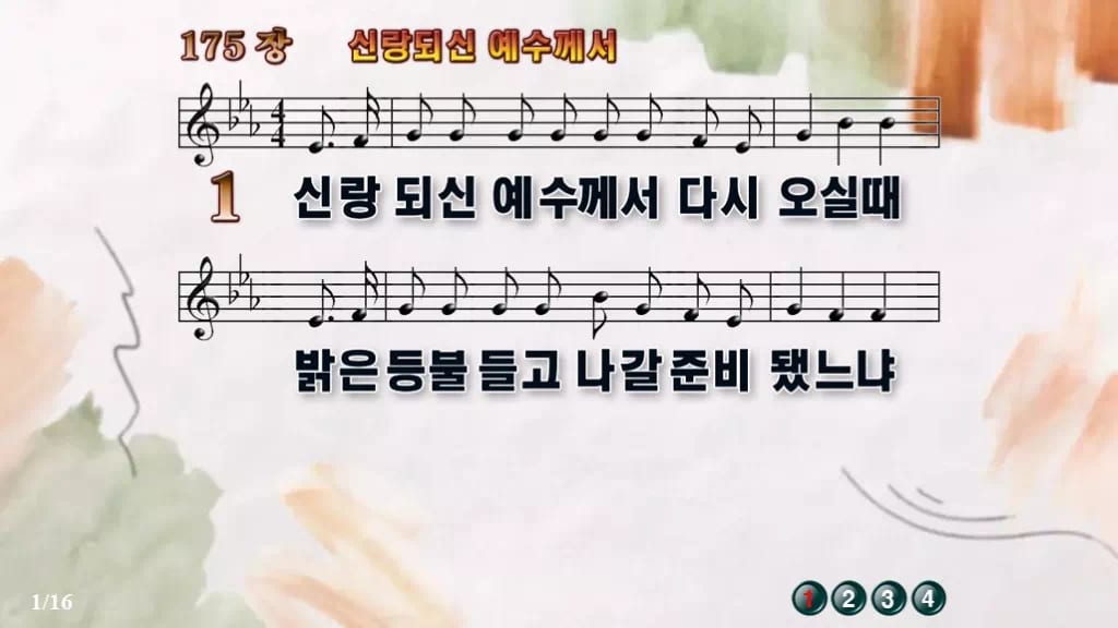 찬송가 175장 PPT 신랑 되신 예수께서 디자인4 수채화 미리보기