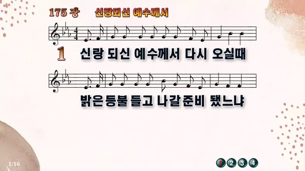 찬송가 175장 PPT 신랑 되신 예수께서 디자인5 가을 테마 미리보기