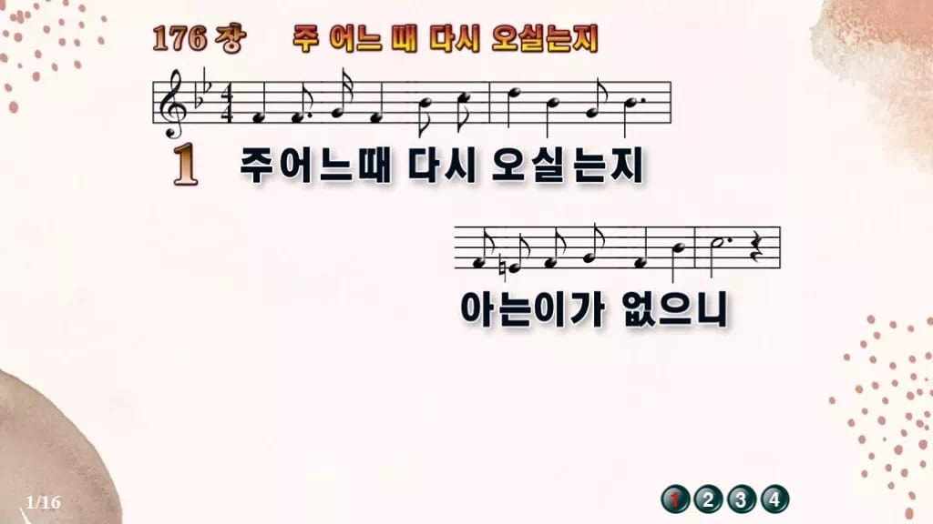 찬송가 176장 PPT 주 어느 때 다시 오실는지 디자인5 가을 테마 미리보기