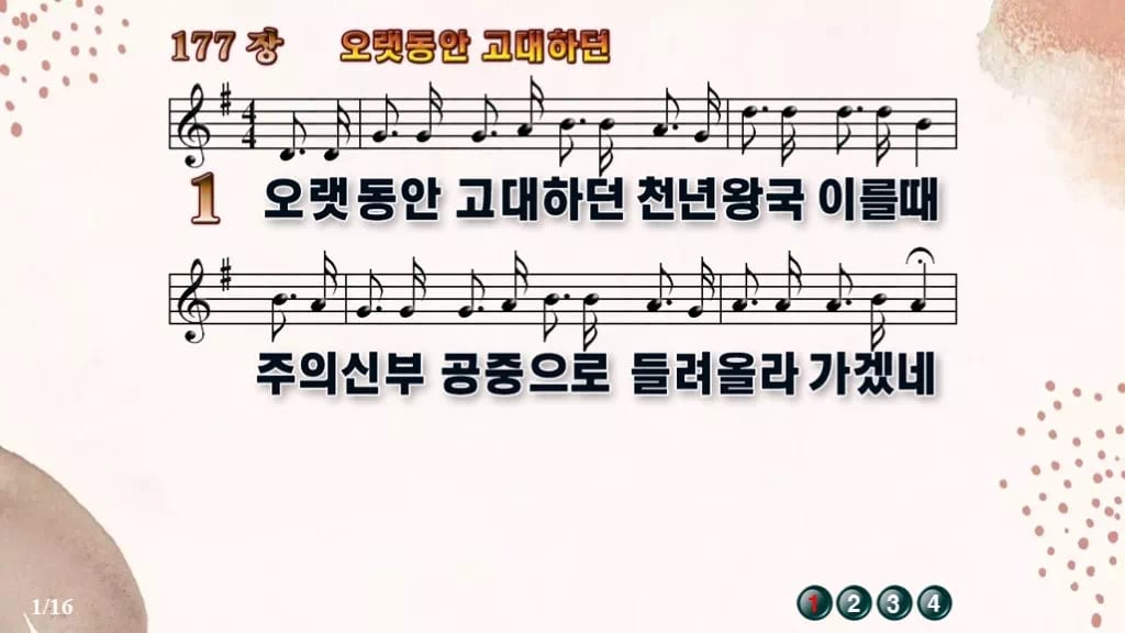 찬송가 177장 PPT 오랫동안 고대하던 와이드 pptx 8종(한영·무배경) 디자인5 가을 테마 미리보기