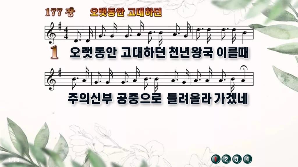 찬송가 177장 PPT 오랫동안 고대하던 와이드 pptx 8종(한영·무배경) 디자인6 종려나무 미리보기