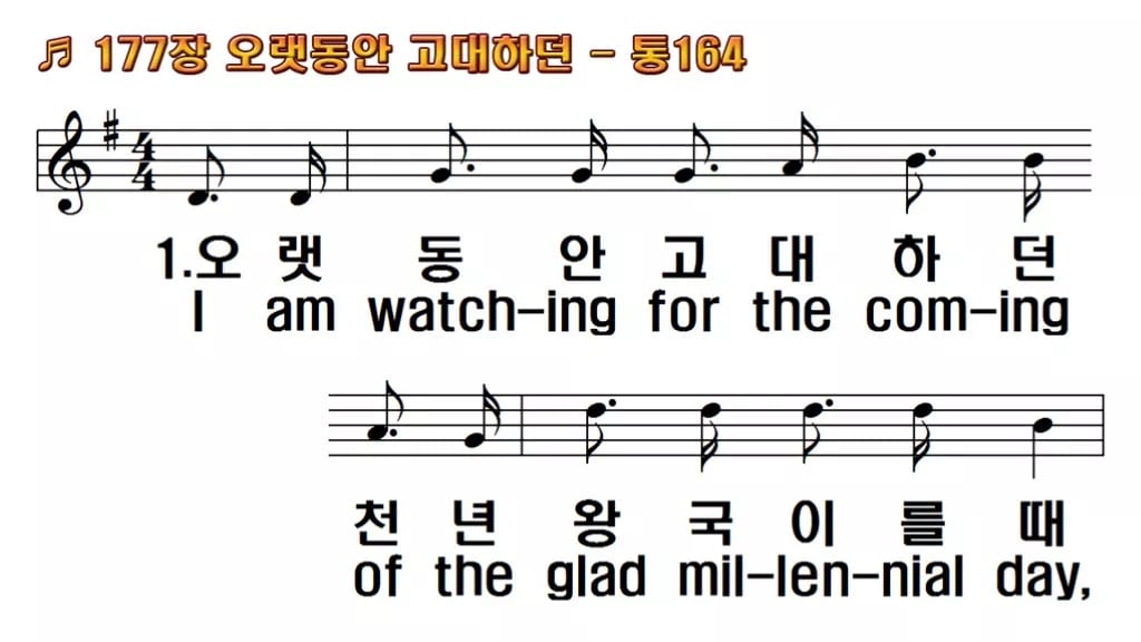 찬송가 177장 PPT 오랫동안 고대하던 와이드 pptx 8종(한영·무배경) 한영 미리보기