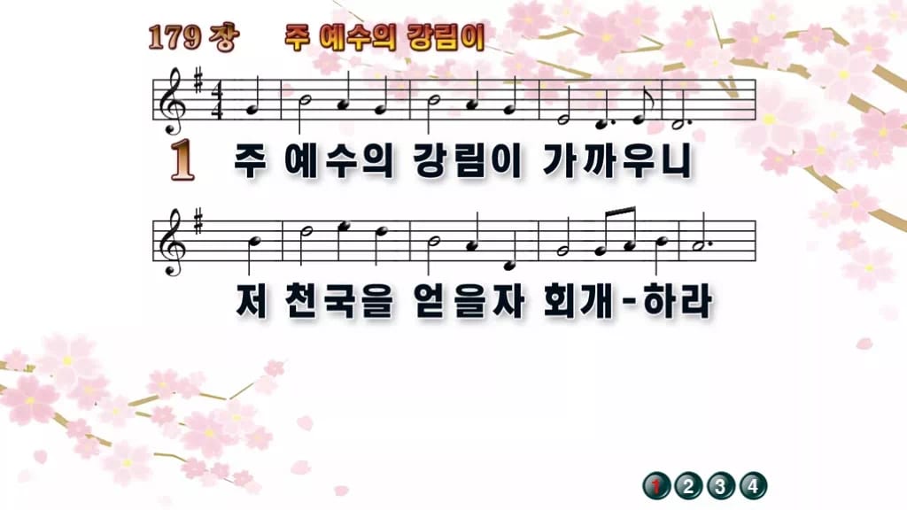 찬송가 179장 PPT 주 예수의 강림이 16:9 와이드 pptx 8종 디자인1 봄 테마 미리보기