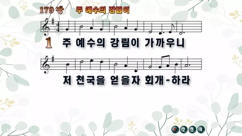 찬송가 179장 PPT 주 예수의 강림이 16:9 와이드 pptx 8종 디자인2 싱그러움 미리보기