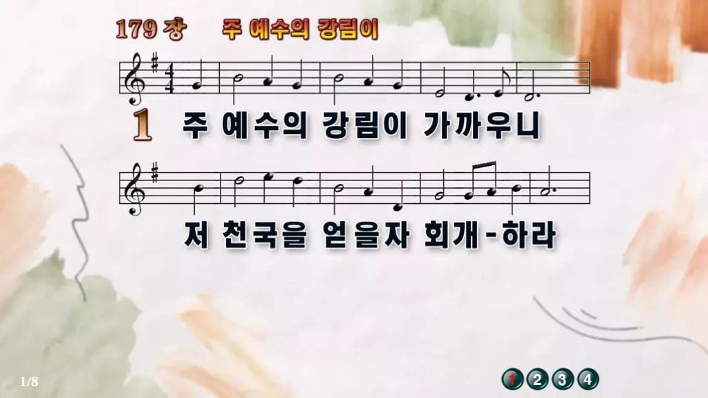찬송가 179장 PPT 주 예수의 강림이 16:9 와이드 pptx 8종 디자인4 수채화 미리보기