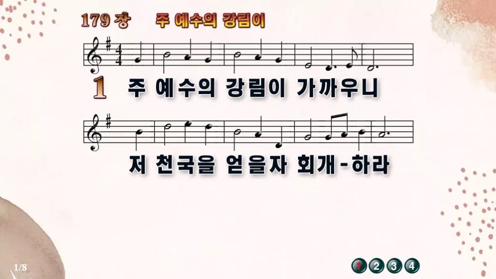 찬송가 179장 PPT 주 예수의 강림이 16:9 와이드 pptx 8종 디자인5 가을 테마 미리보기