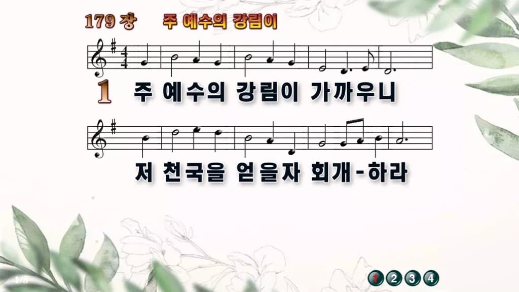 찬송가 179장 PPT 주 예수의 강림이 16:9 와이드 pptx 8종 디자인6 종려나무 미리보기
