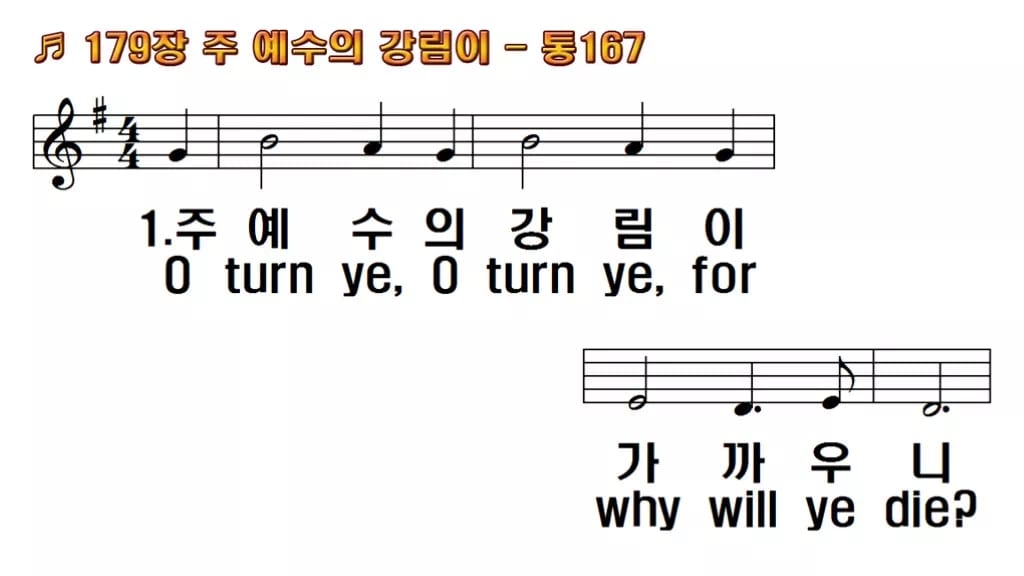 찬송가 179장 PPT 주 예수의 강림이 16:9 와이드 pptx 8종 한영 미리보기