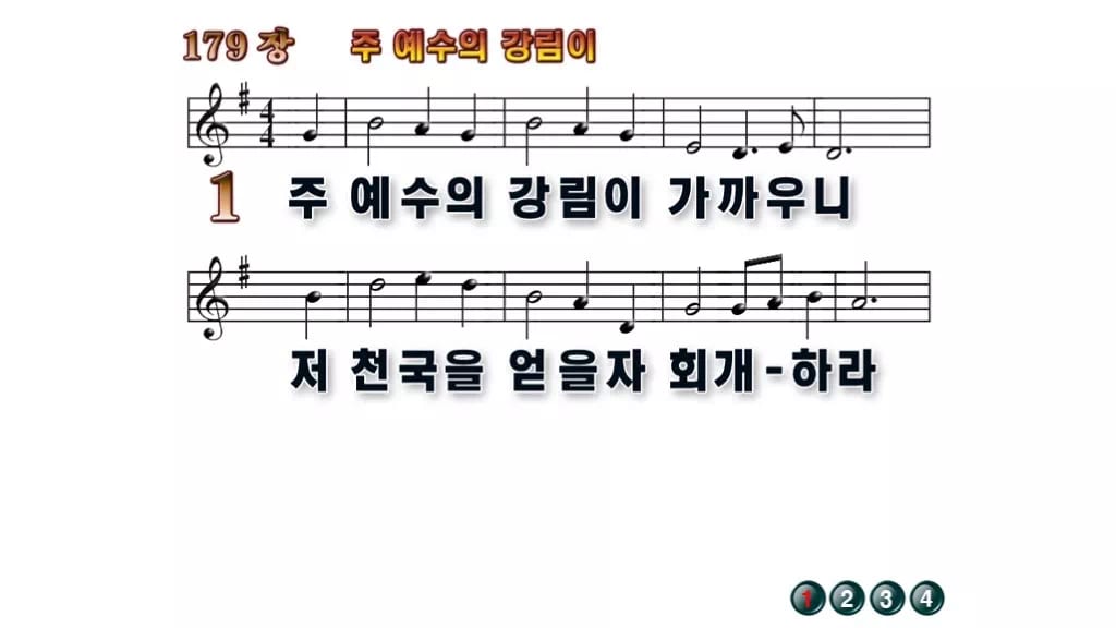 찬송가 179장 PPT 주 예수의 강림이 16:9 와이드 pptx 8종 무배경 미리보기