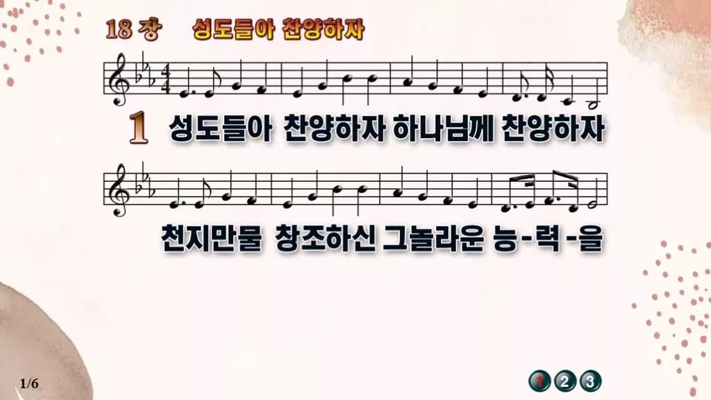 찬송가 18장 PPT 「성도들아 찬양하자」 16:9 와이드 pptx 8종 디자인5 가을 테마 미리보기