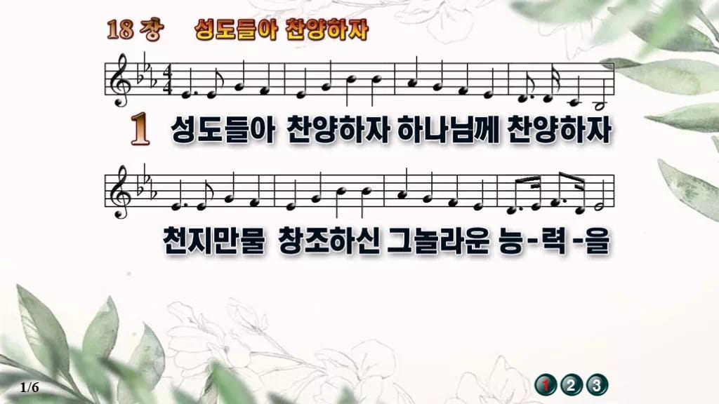 찬송가 18장 PPT 「성도들아 찬양하자」 16:9 와이드 pptx 8종 디자인6 종려나무 미리보기