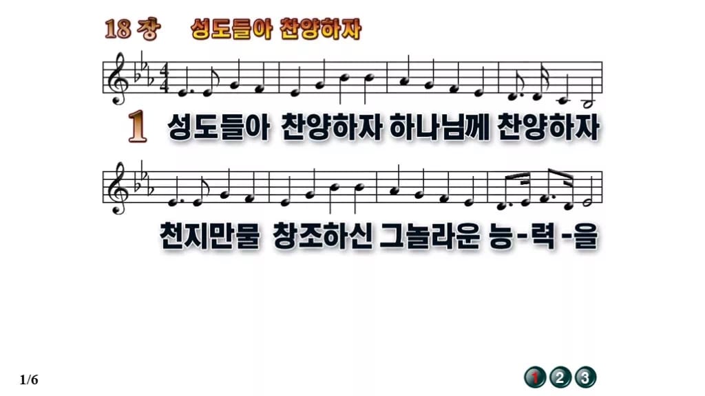 찬송가 18장 PPT 「성도들아 찬양하자」 16:9 와이드 pptx 8종 무배경 미리보기