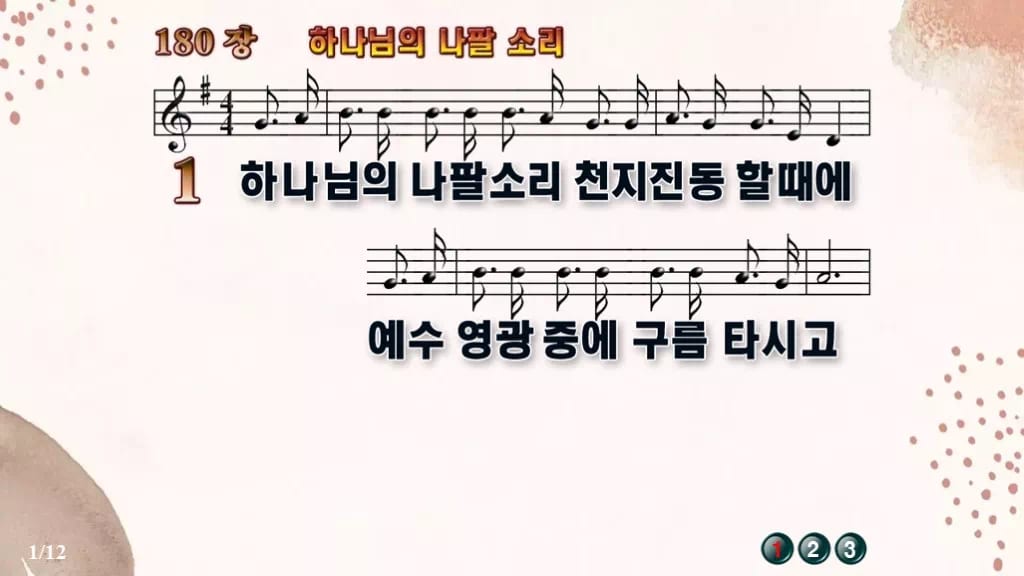 찬송가 180장 PPT 하나님의 나팔 소리 와이드 pptx 8종 디자인5 가을 테마 미리보기