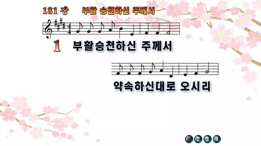 찬송가 181장 PPT 부활 승천하신 주께서 와이드 pptx 8종 디자인1 봄 테마 미리보기